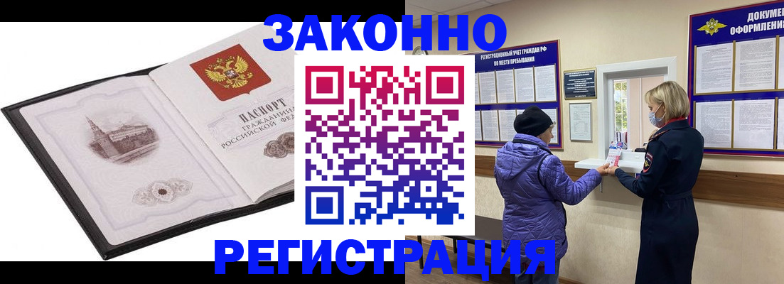 временная прописка в Пятигорске