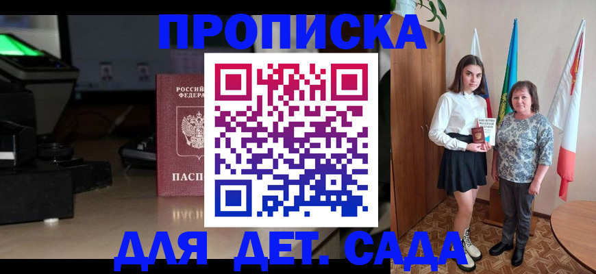 прописка в районе школы в Пятигорске