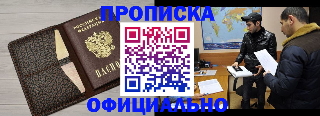 прописка от собственника в Пятигорске
