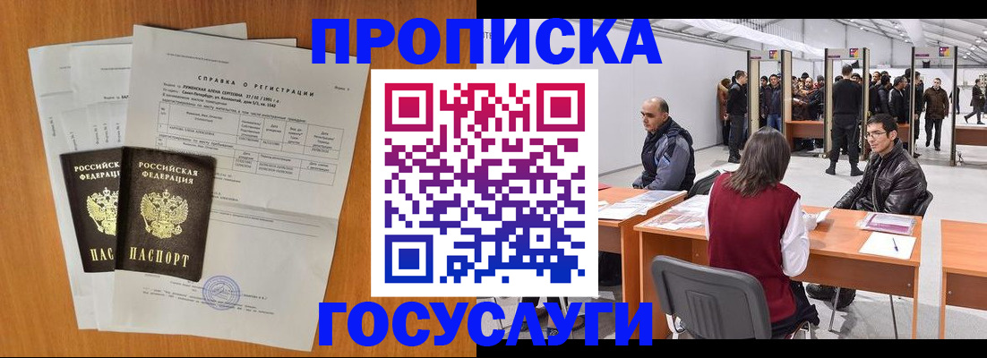 регистрация в Пятигорске