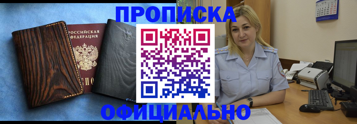 временная регистрация для школы в Пятигорске